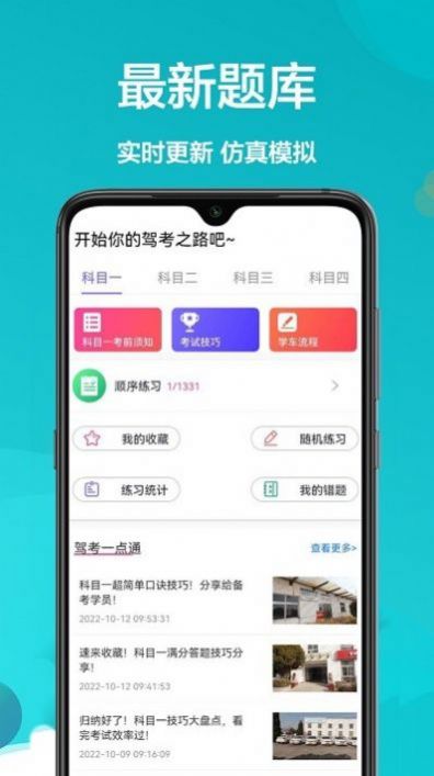 考考驾照软件app下载 v1.0.0