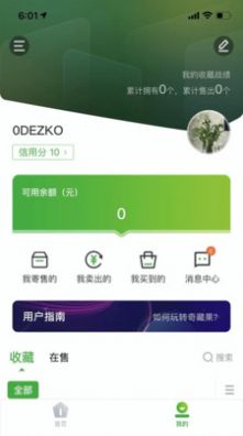 奇藏果数藏内测app官方版图片1