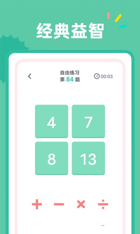 24点口算app官方下载 v1.0.1