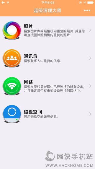 超级清理大师ios手机版app v2.0.3