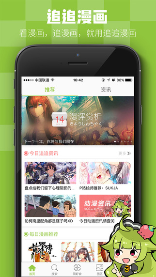 追追漫画手机iPhone版 v2.6.8