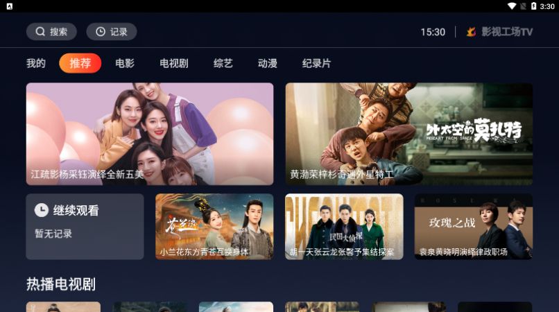 影视工场TV2024最新版app官方下载 v1.0.1