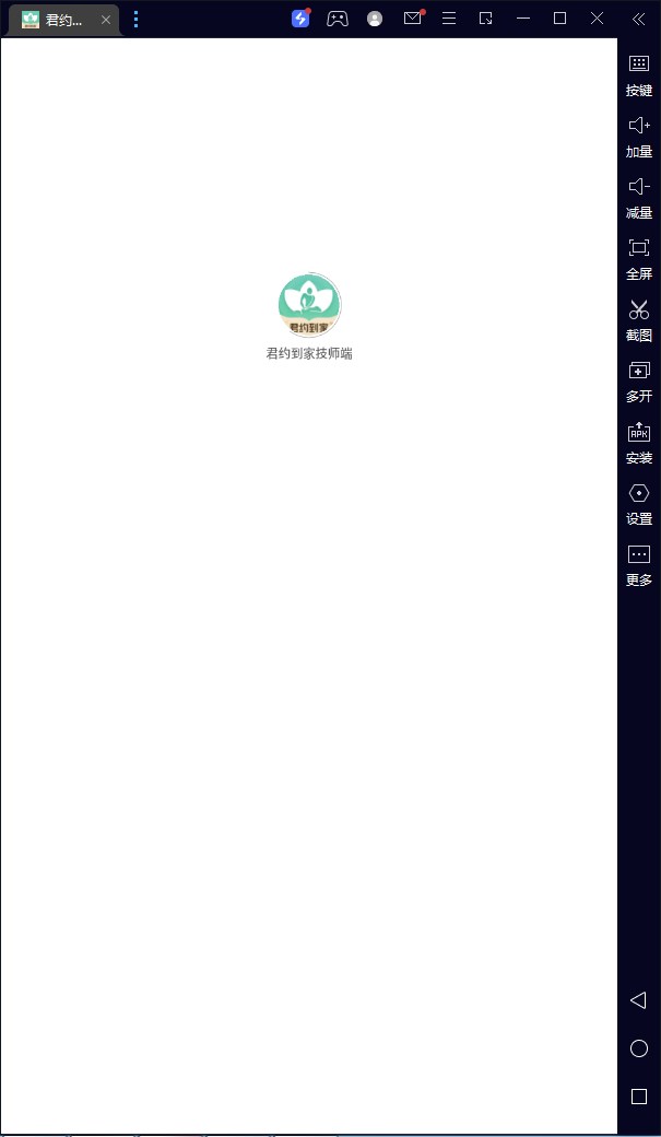 君约到家技师端官方手机版下载 v1.1.3