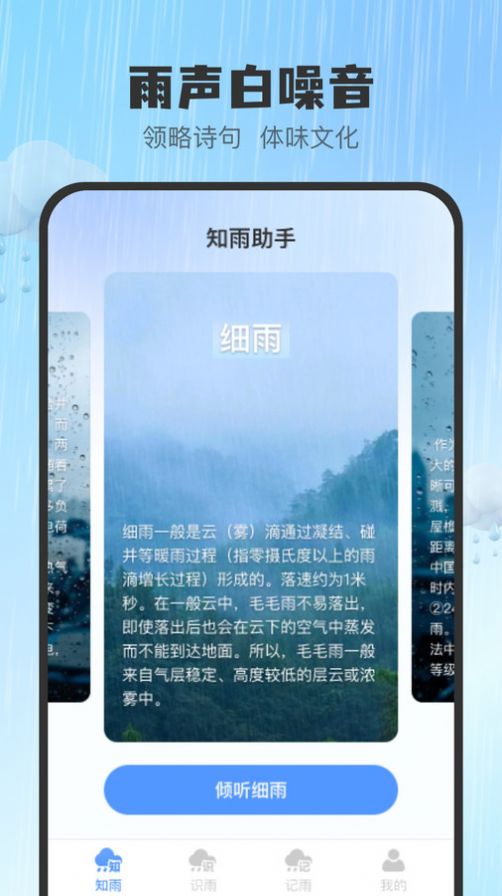 雨知天气官方手机版下载 v1.0.0