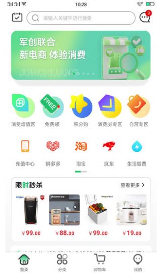 军创优品APP软件官方下载 v1.0.10