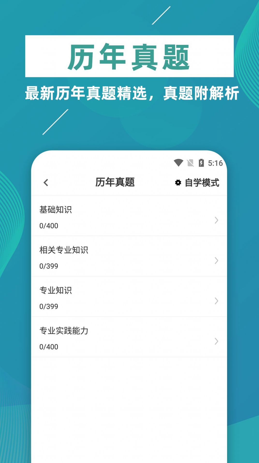 初级中药师牛题库app软件官方下载 v1.0