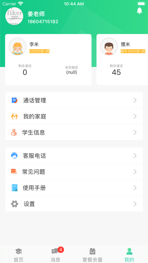 斐课智讯app官方版下载 v1.0.0