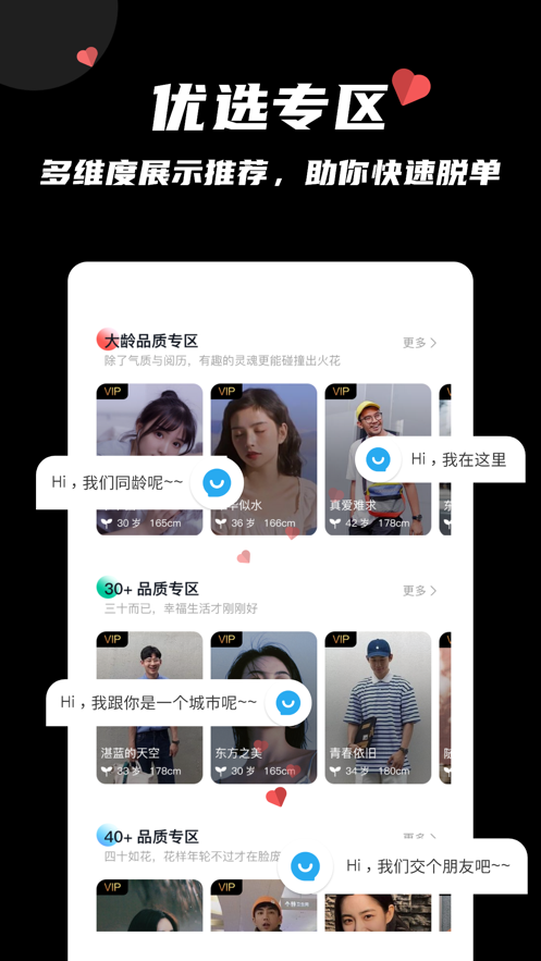 爱对大龄相亲app官方下载 v1.1.5