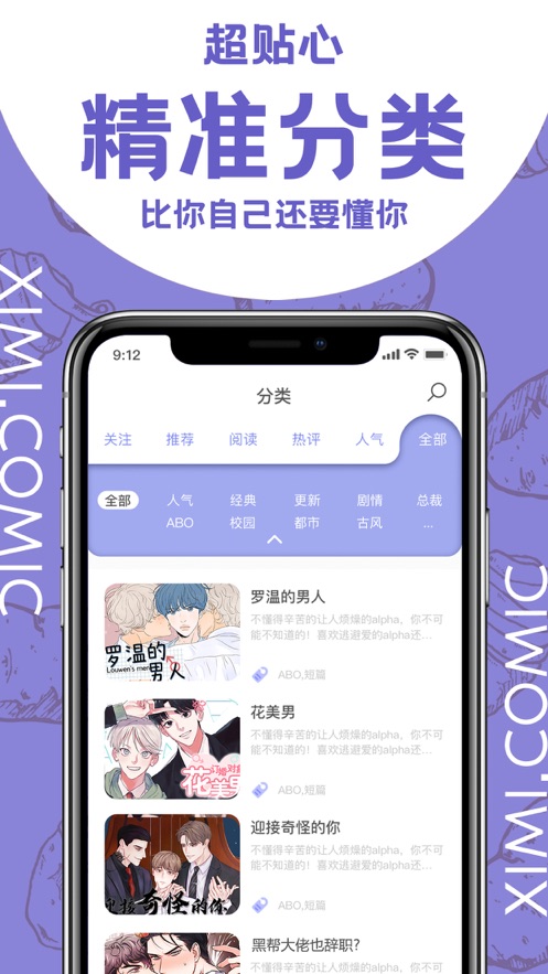 西米漫画免费app下载 v1.0.1