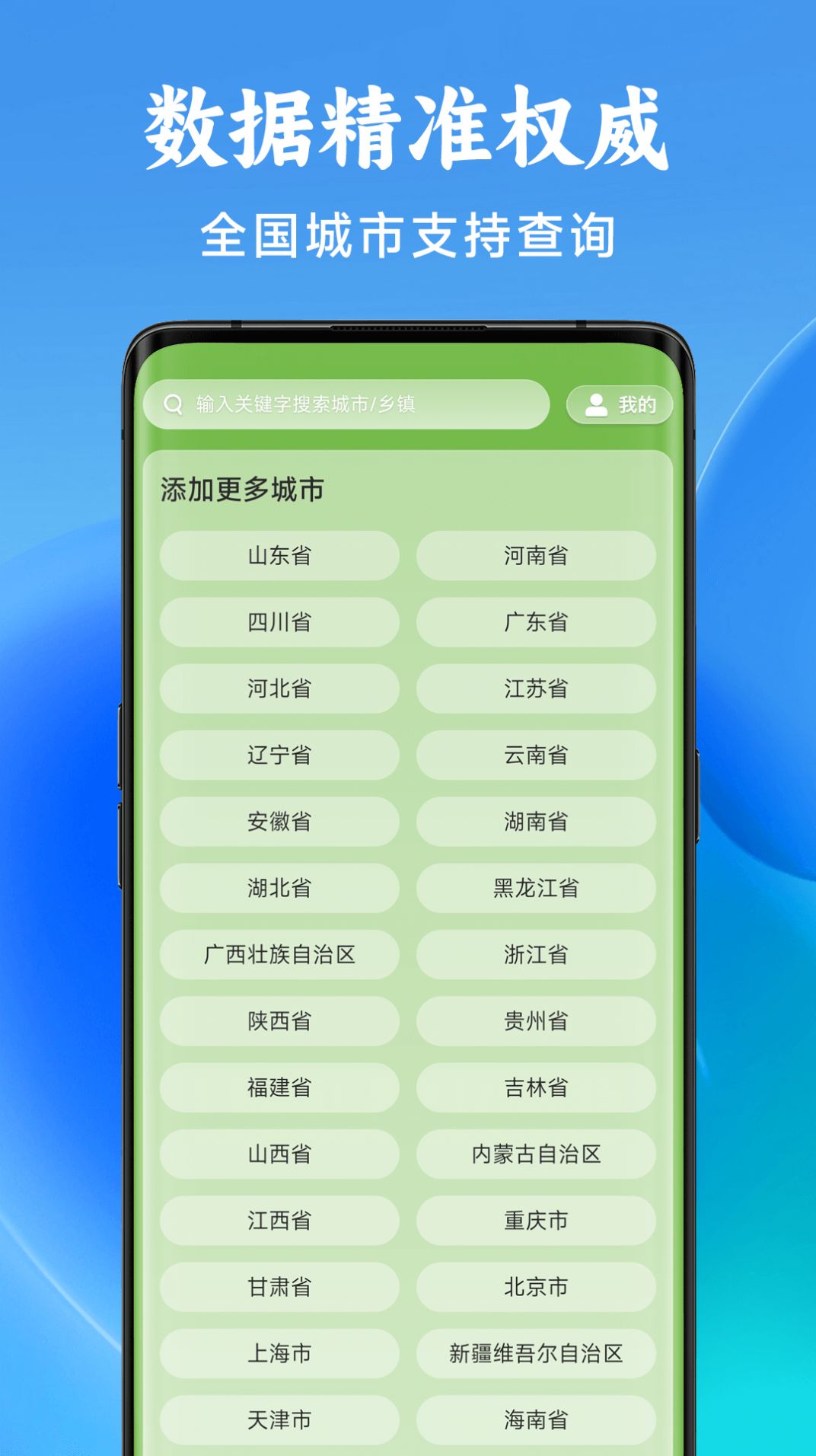 准星天气预报软件官方下载 v1.0.00