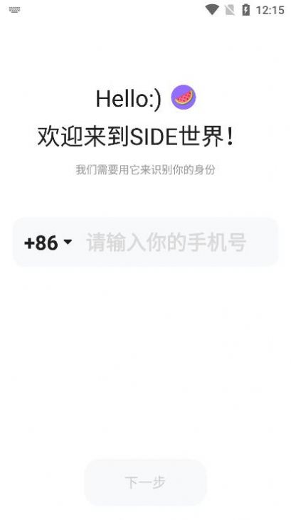 SIDE对面app安卓版下载 v1.0