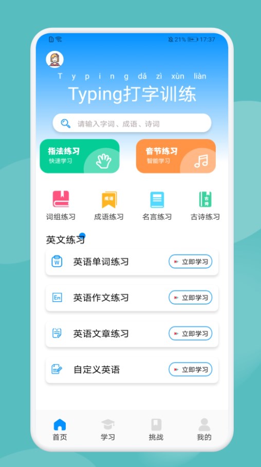 Typing打字训练软件app下载 v1.1