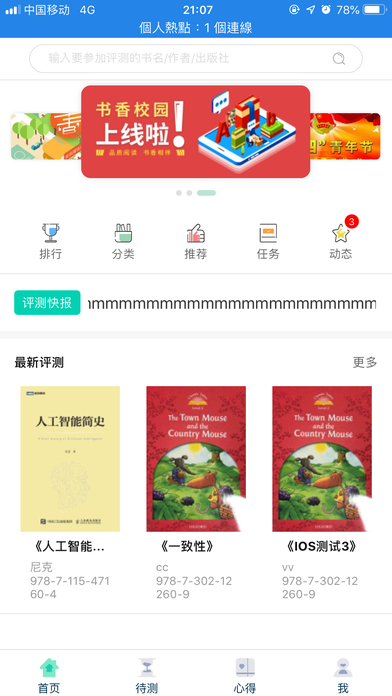 书香校园阅读圆梦学生平台下载 v1.5.8