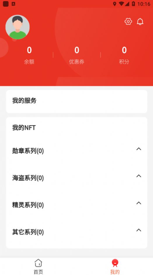 片羽数藏二级市场交易平台app最新版下载 v1.0.2