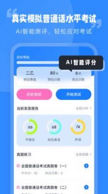 普通话水平考试app手机版下载 v1.0