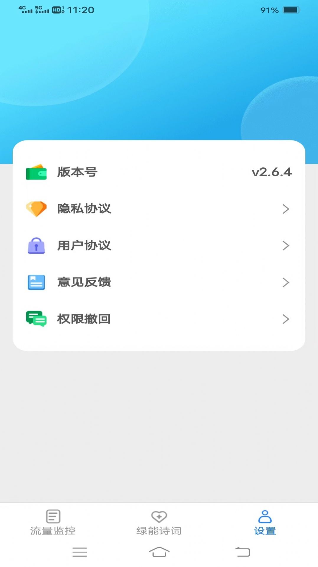 绿能流量app手机版下载 v2.6.4