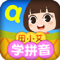 田小艾学拼音app免费下载 v1.0.33