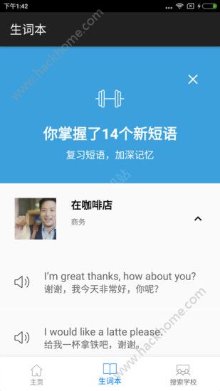 英孚英语官网软件app下载 v2.6.9