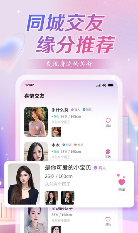 喜鹊交友平台app官方免费下载 v2.2.3