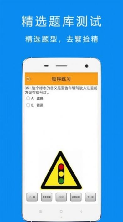 驾考科目四app手机下载 v3.1.0