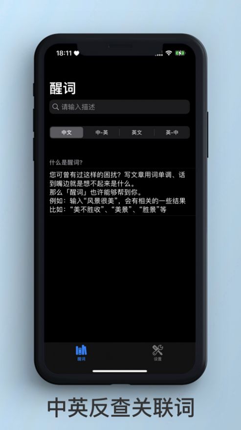 醒词反查词典app安卓版下载 1.0.2