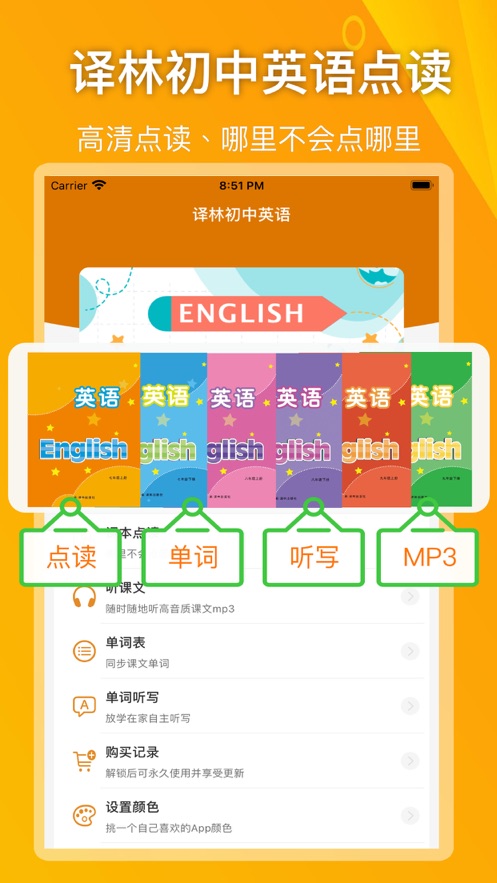 译林初中英语电子版app免费下载 v1.0