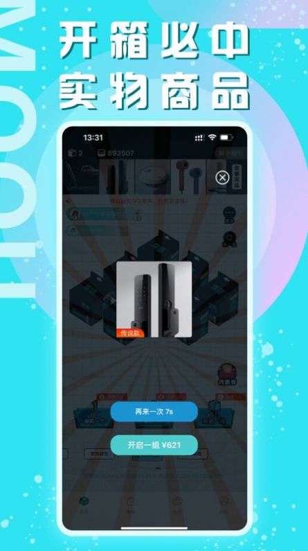 摩趣盲盒app购物最新版 v1.0.0