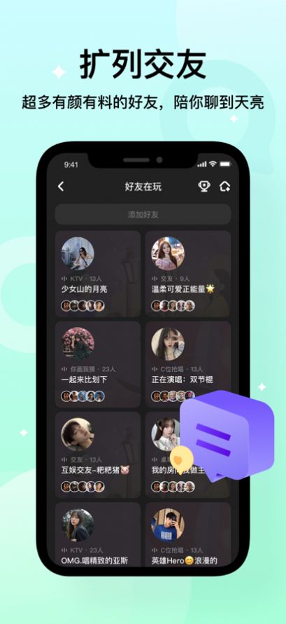 不夜星球交友软件app官方版下载 v1.0.6.1