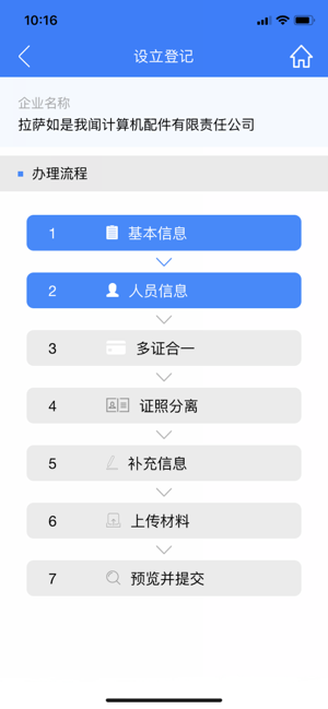 海南e登记官网app最新版下载 v2.2.41.0.0103