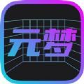 元梦数藏官方平台app最新版下载 v1.0