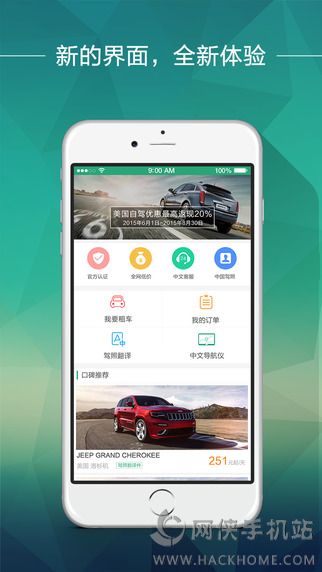 惠租车app下载ios版 v4.11.0