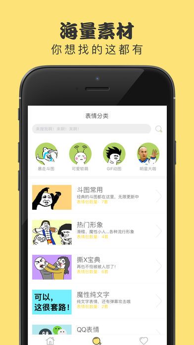 斗图表情制作器app下载安装官方版 v2.9.7