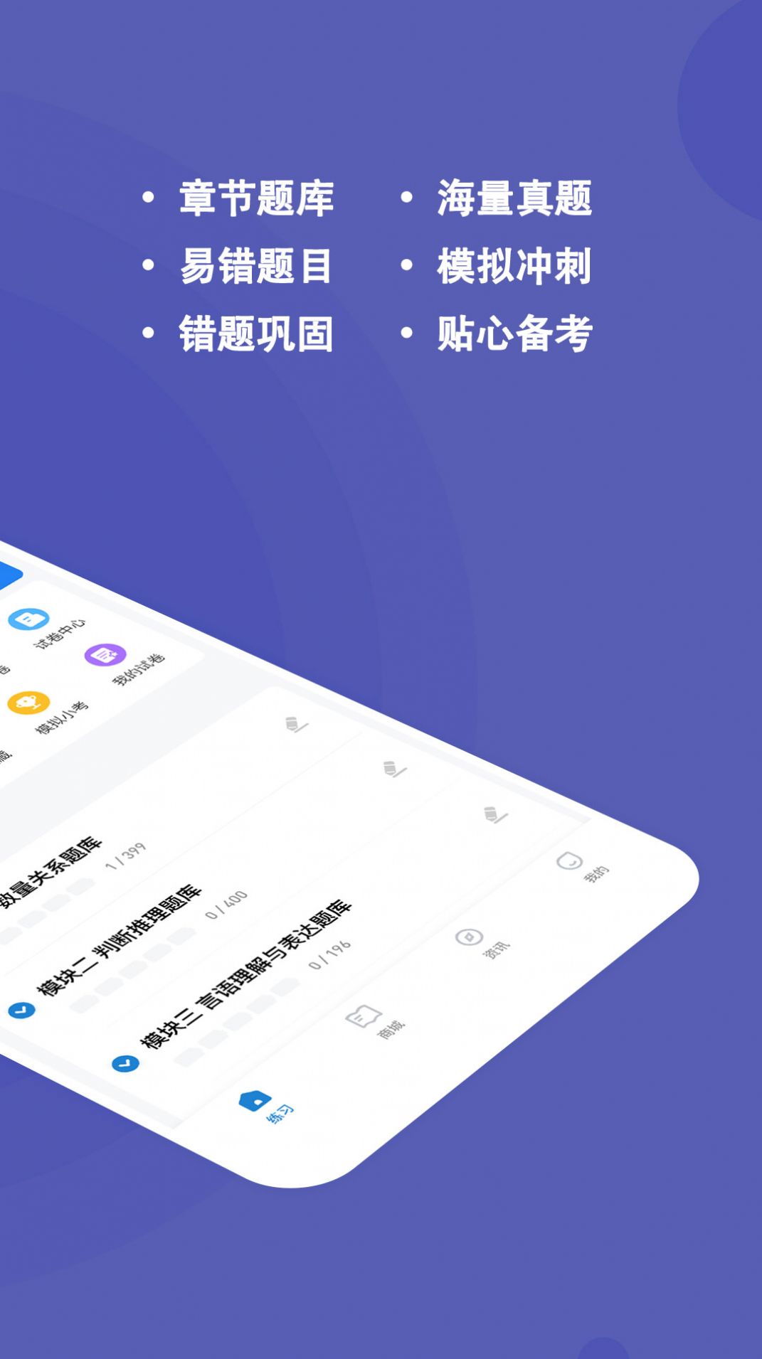 辅警练题狗app手机版下载 v3.0.0.0