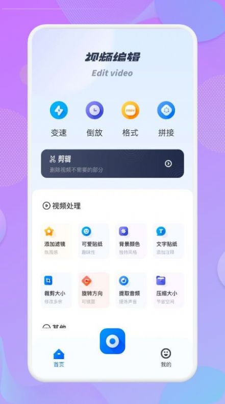 蓝果视频制作app官方下载 v1.1