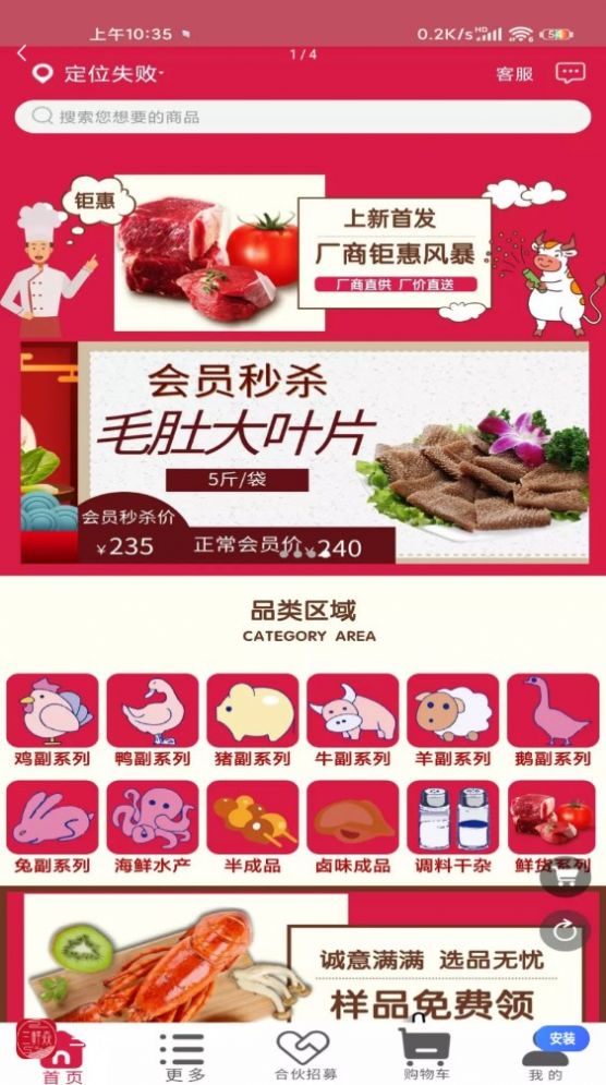 三鲜焱食材采购app软件下载 v10.6.2