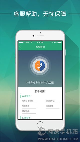 惠租车官网手机版app v4.11.0