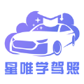 星唯学驾照官方APP下载 v1.0.0