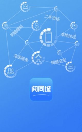 阅同城app软件手机版 v3.14.1