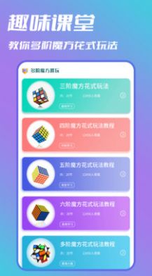 魔方复原软件app官方下载 v1.0.6