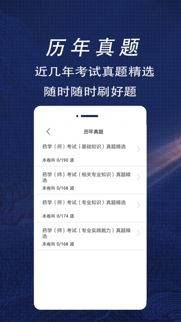 初级药师全题库app官方版下载图片1