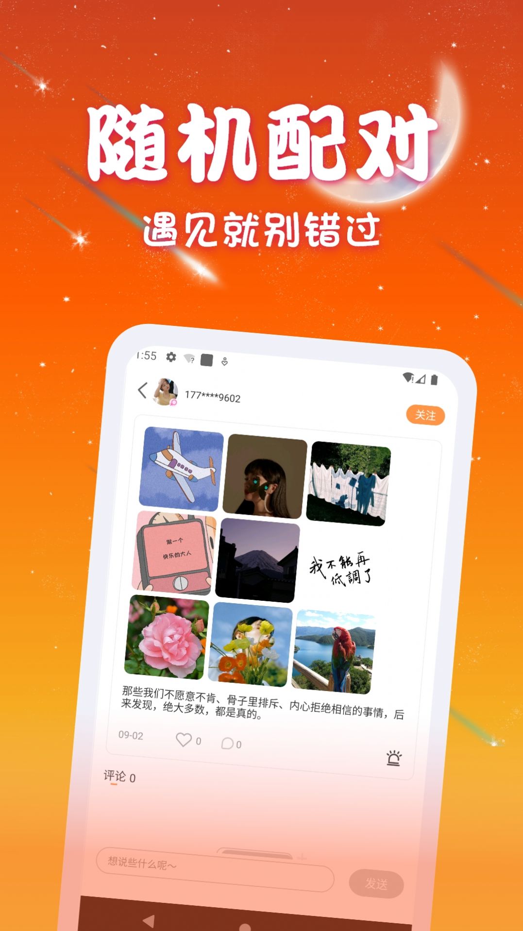 速聊交友平台app官方下载 v1.0.0