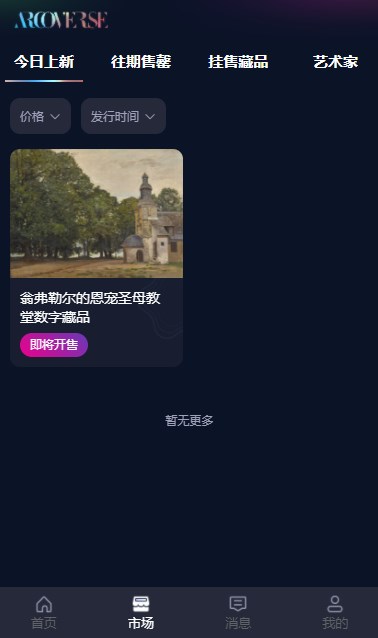 艺元科技arcoverse官方app下载 v1.0.5