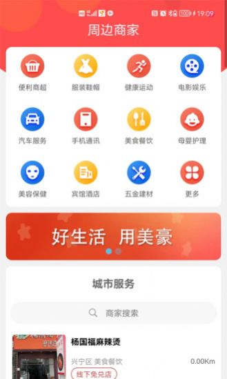 美豪积分服务商app手机版图片1