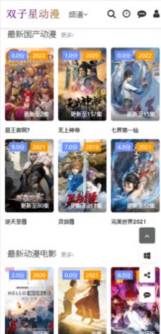 双子星动漫免费版永久官方下载app v4.5.5