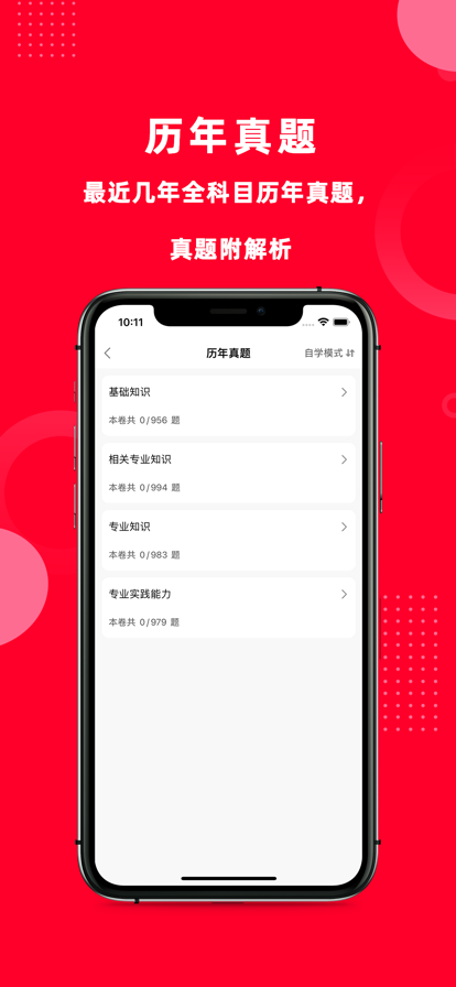 初级护师题库2024免费app下载 v1.0.1