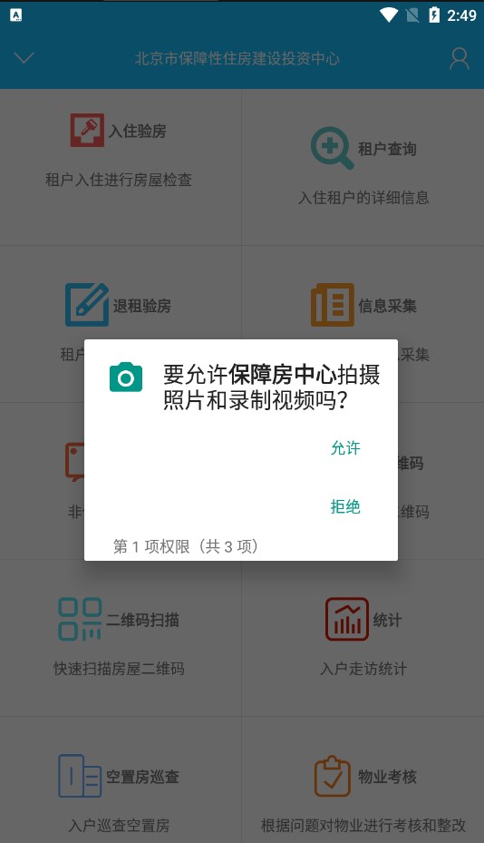 北京保障房中心官方安卓版下载 v3.10.2.23