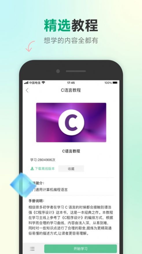 C语言编程狮app手机版下载 1.0