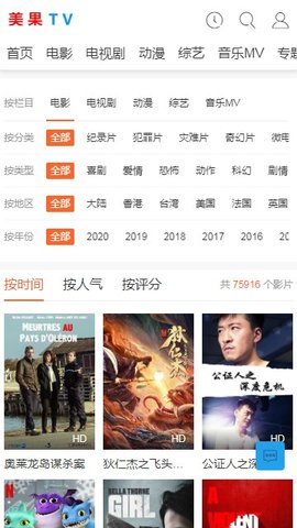 美果TV电视剧免费最新app下载 v1.0.0