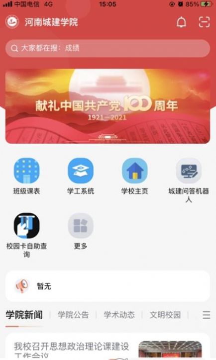 我i城建最新版app小程序下载安装图片1