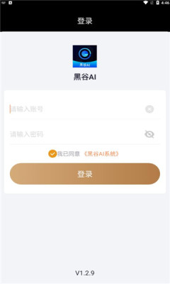 黑谷AI系统软件app下载 v1.2.9